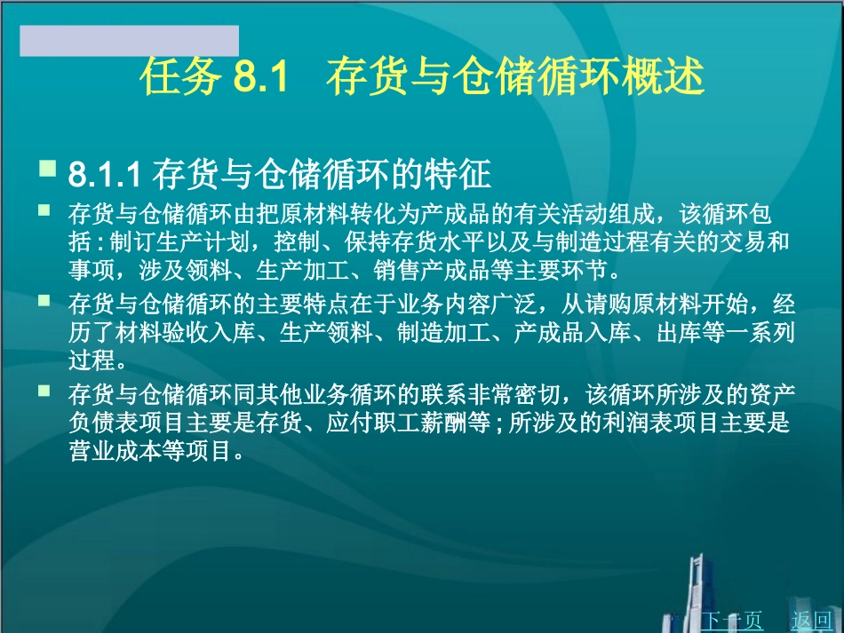 存货与仓储循环审计_第2页