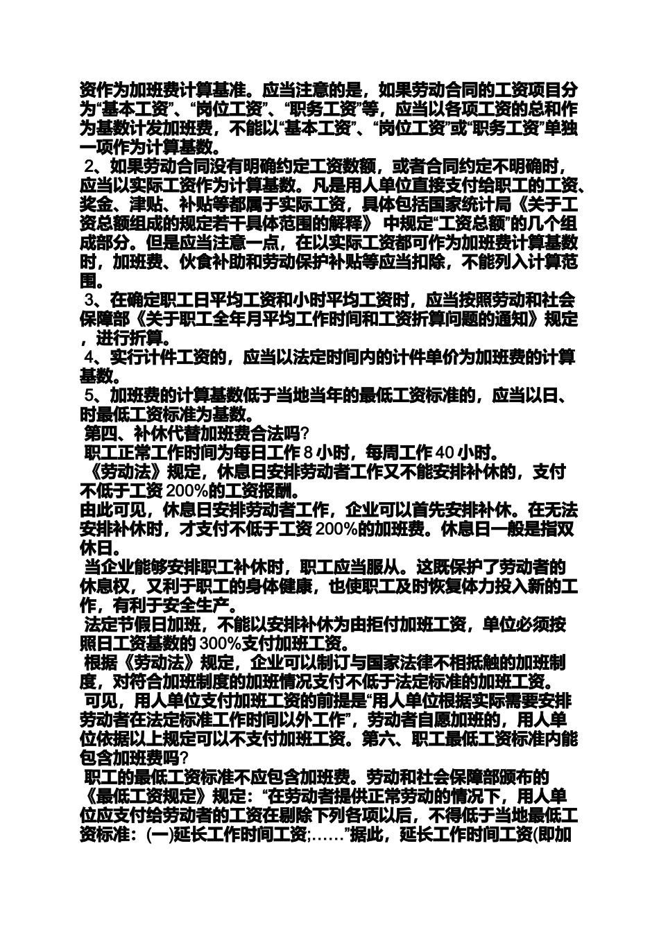 合同范本之劳动合同法加班费规定_第2页