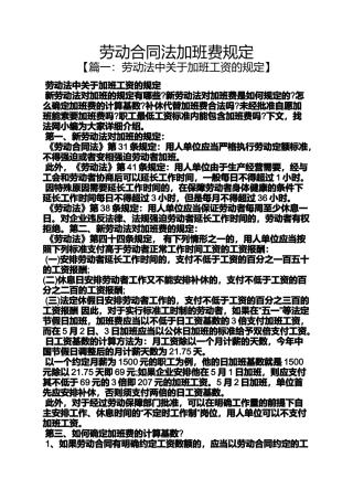 合同范本之劳动合同法加班费规定