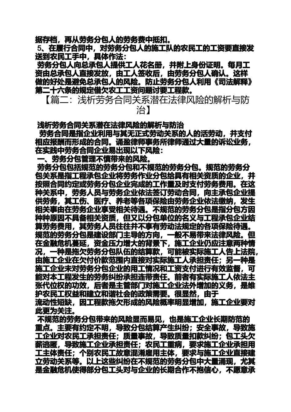 合同范本之签订劳务合同的风险_第2页