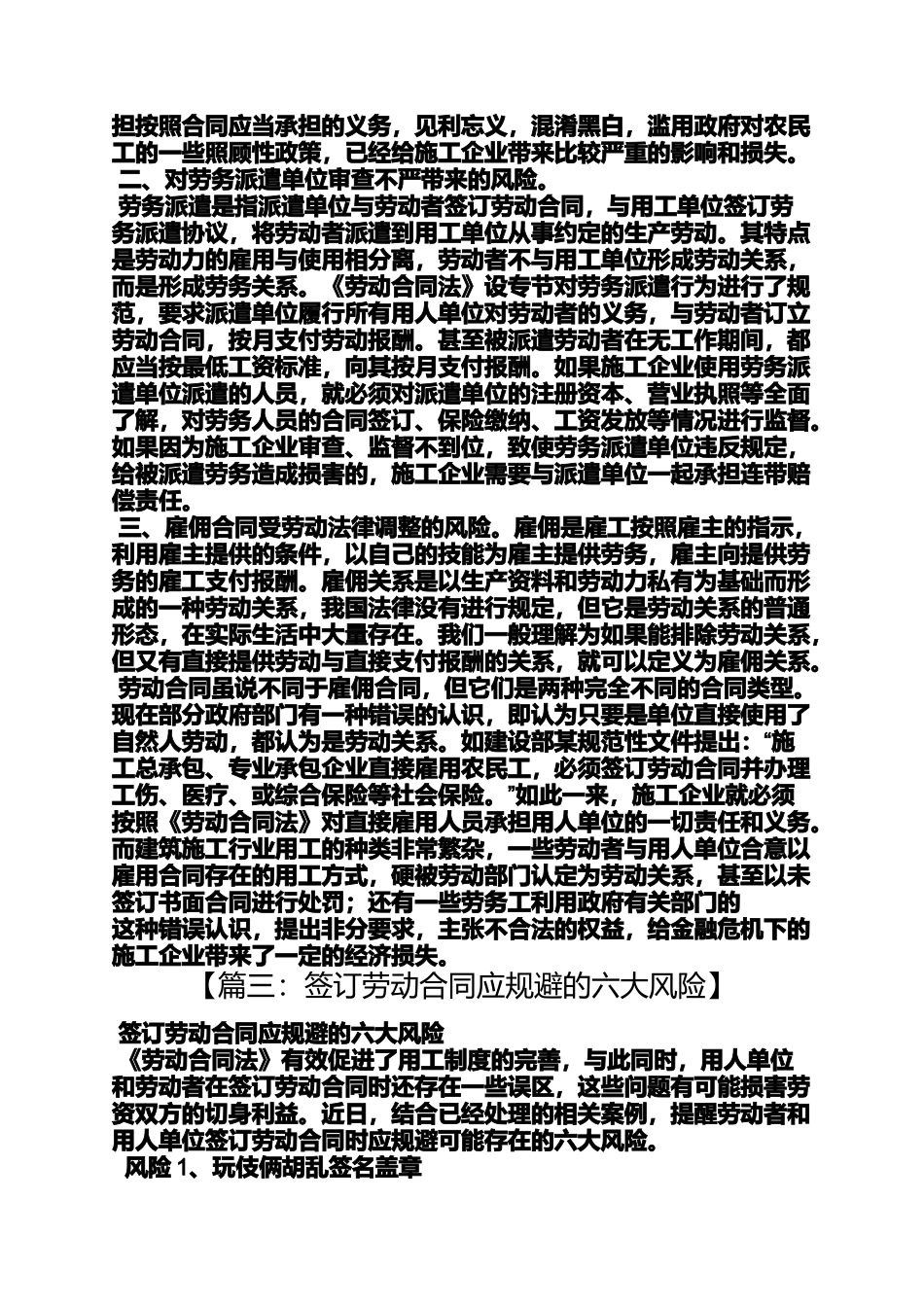 合同范本之签订劳务合同的风险_第3页