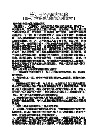 合同范本之签订劳务合同的风险