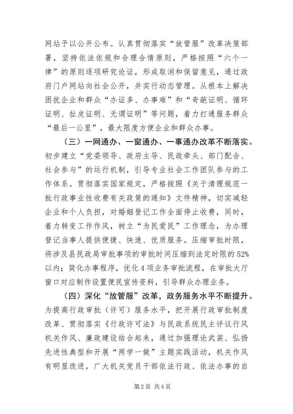 放管服改革优化营商环境总结_第2页