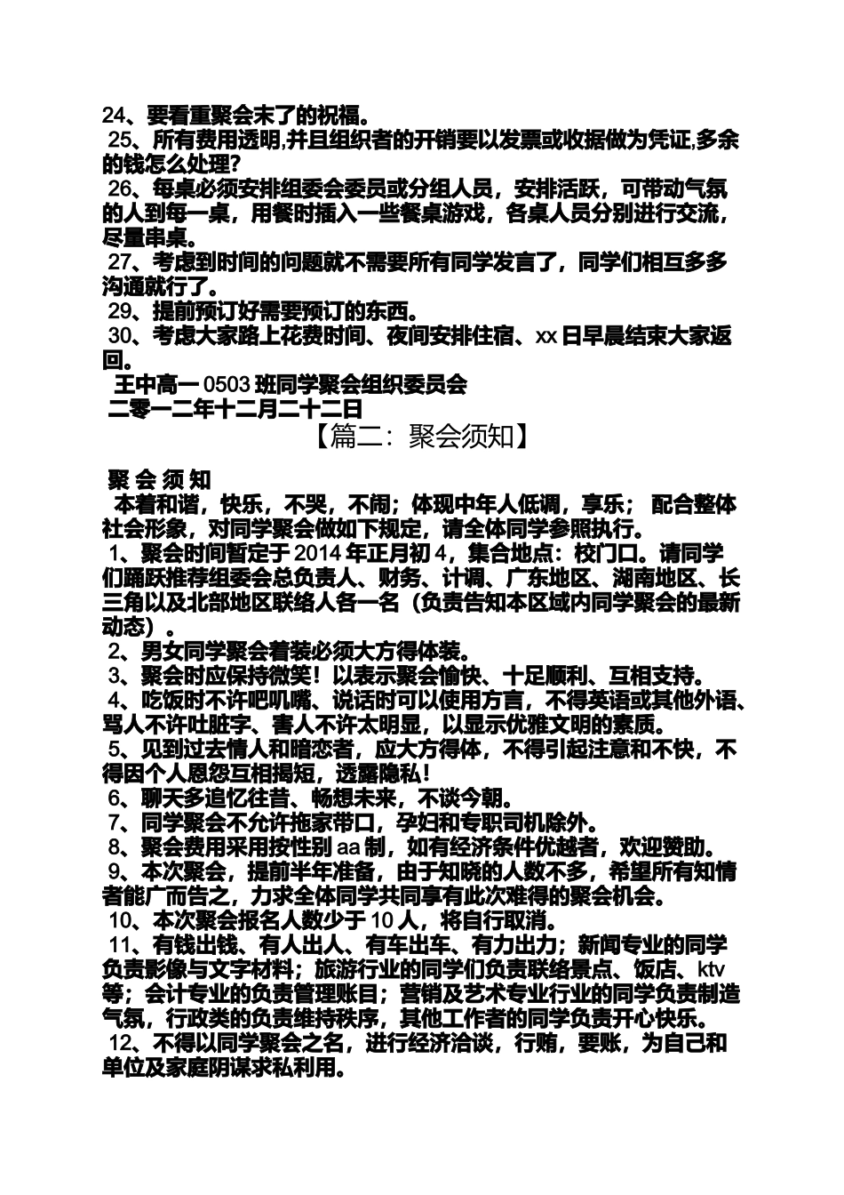 同学作文之同学聚会安全须知_第2页
