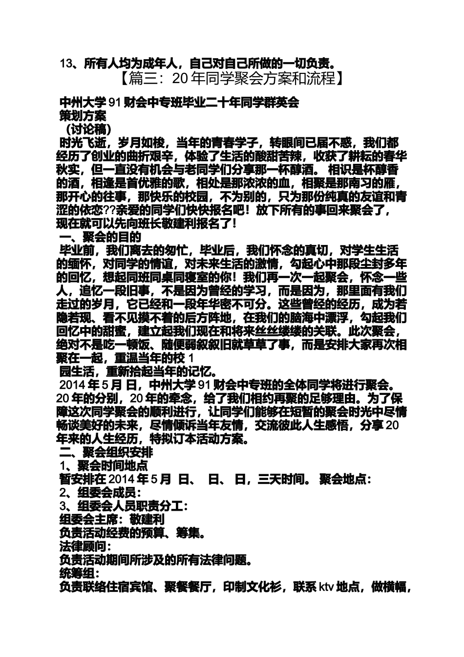 同学作文之同学聚会安全须知_第3页