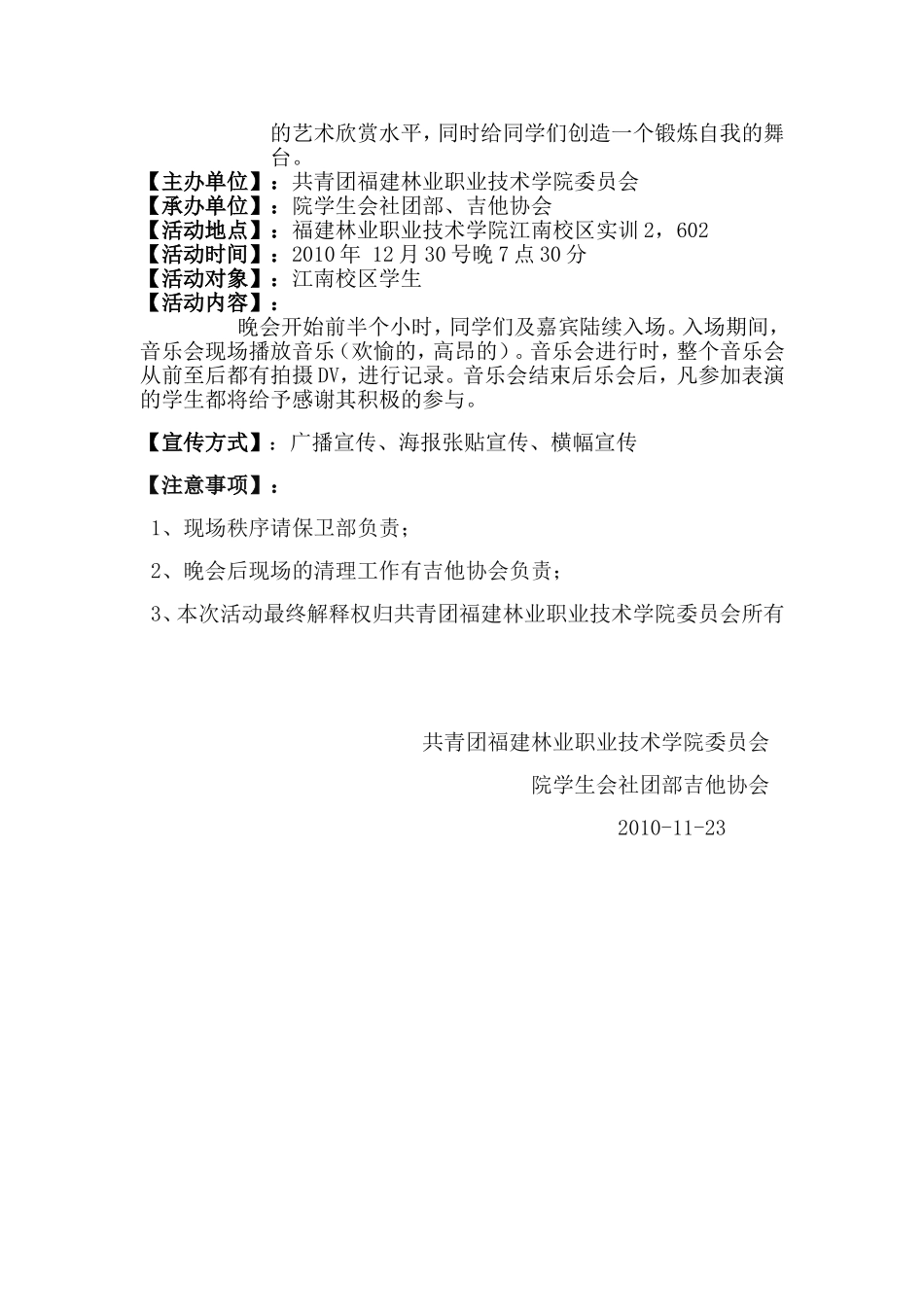 吉他2010汇报表演活动总结_第2页
