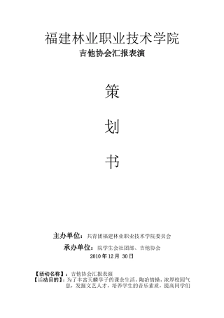 吉他2010汇报表演活动总结