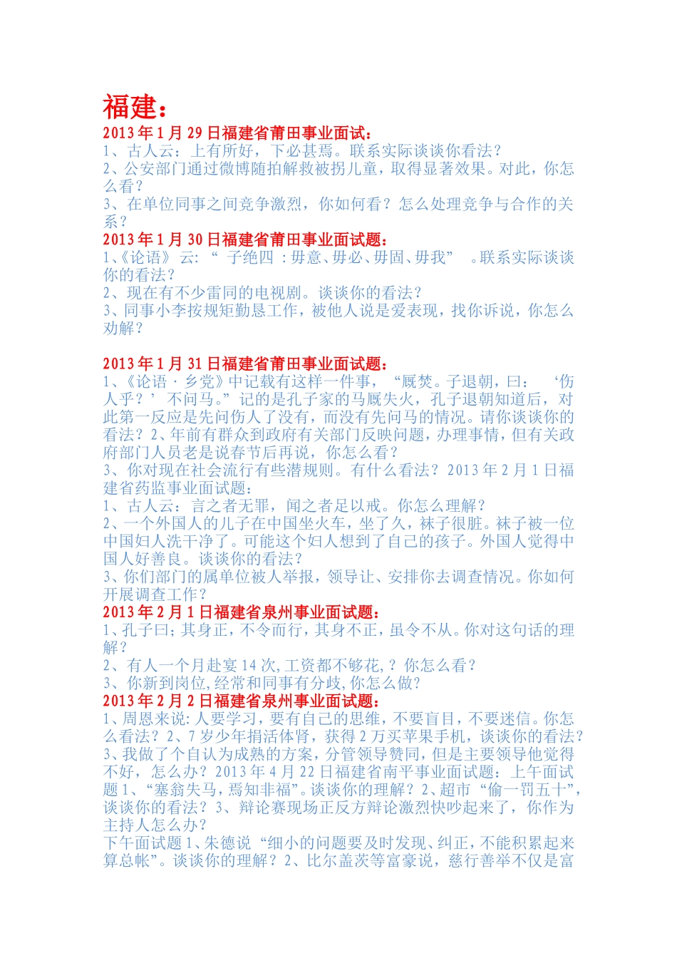 各省市事业单位面试题_第1页