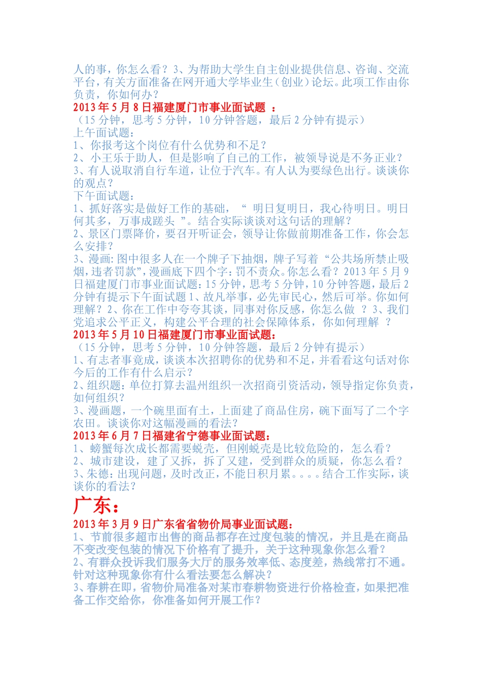 各省市事业单位面试题_第2页