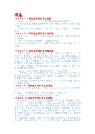 各省市事业单位面试题