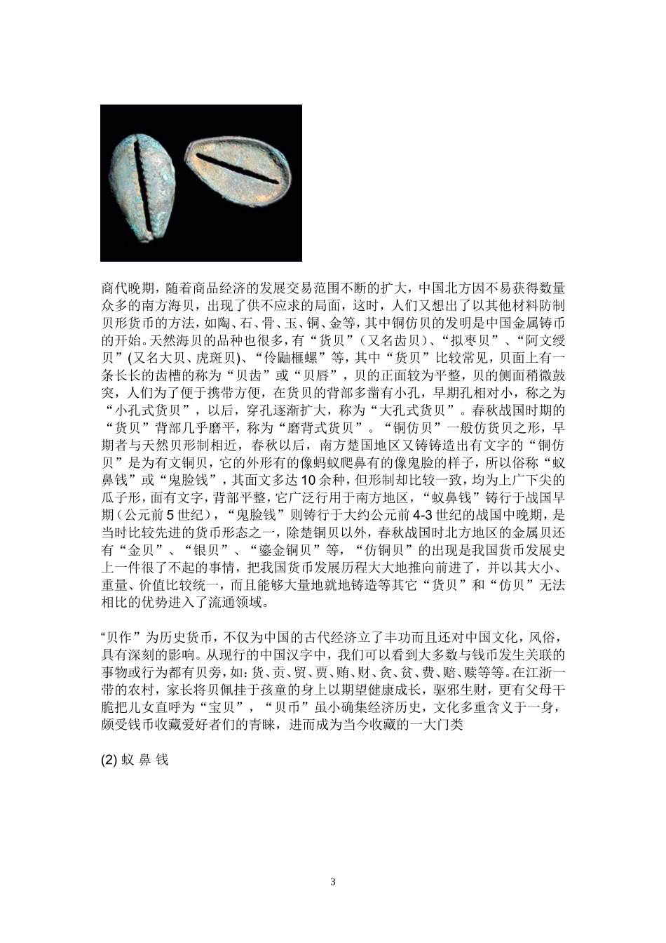 各朝代铜币图片_第3页