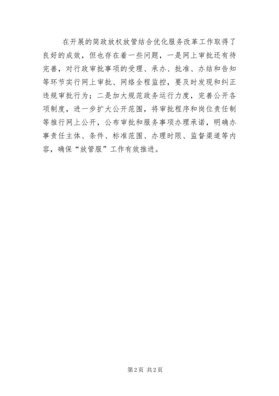 放管服改革自查报告_第2页