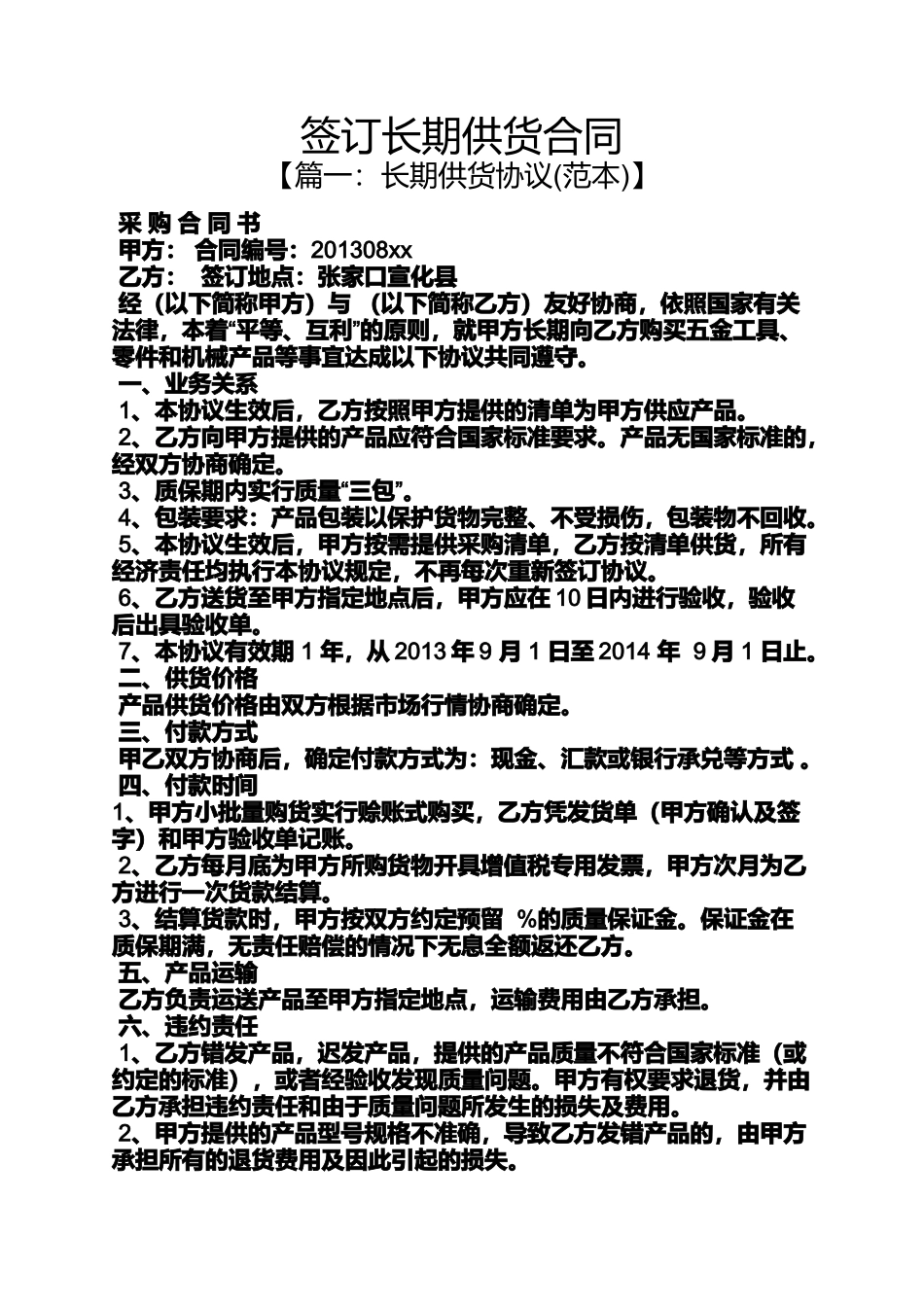 合同范本之签订长期供货合同_第1页