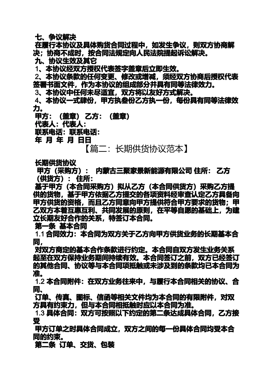 合同范本之签订长期供货合同_第2页