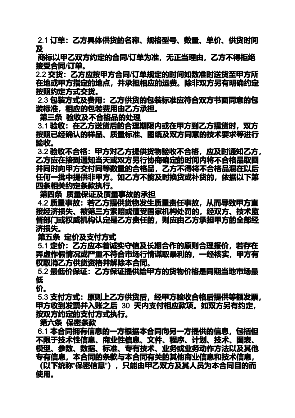 合同范本之签订长期供货合同_第3页