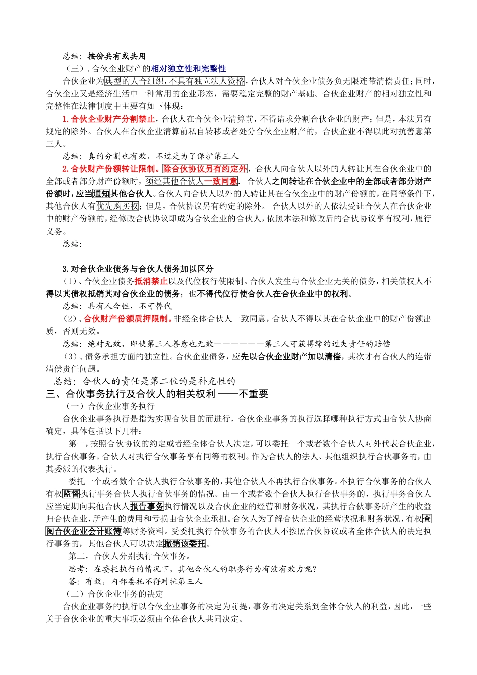 合伙企业法6张_第2页