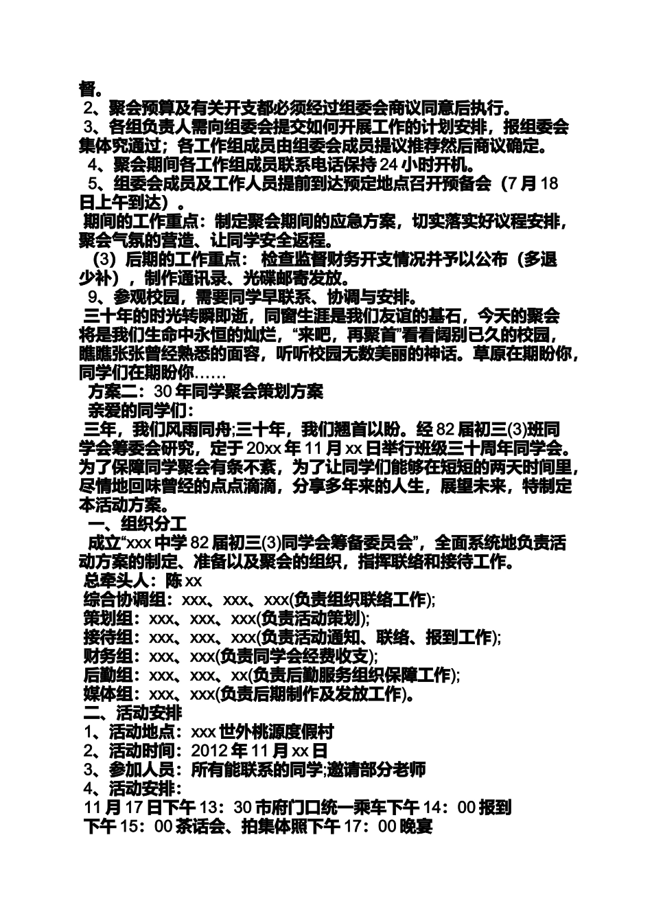 同学作文之同学聚会背景_第2页