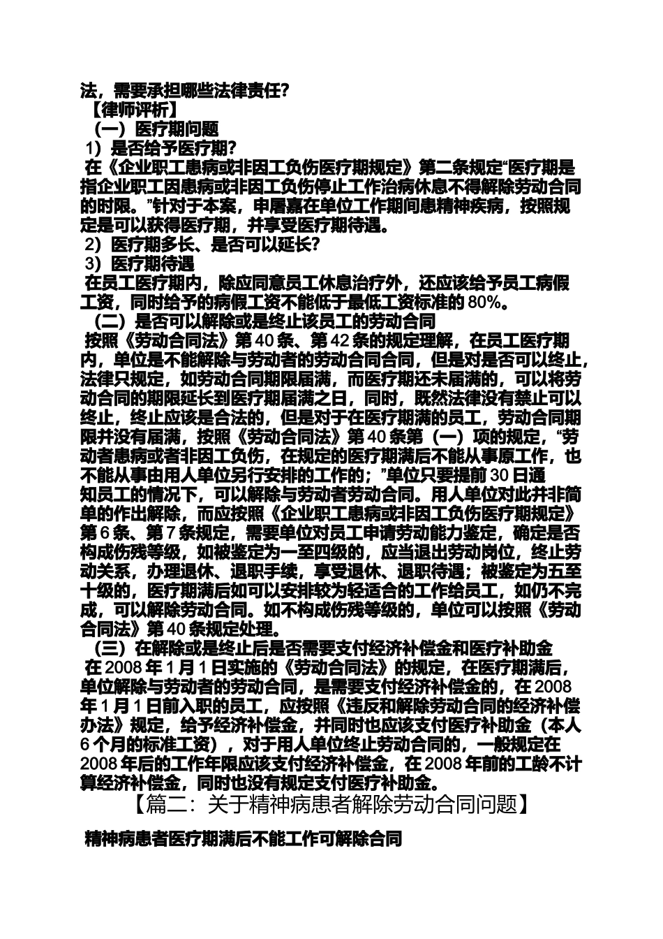 合同范本之劳动合同法精神病_第2页