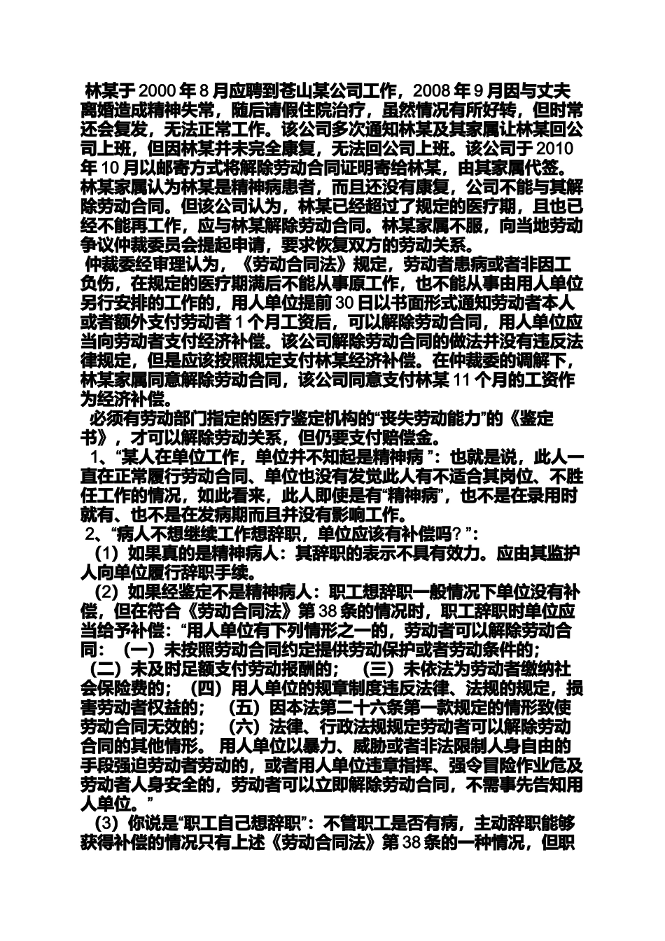 合同范本之劳动合同法精神病_第3页