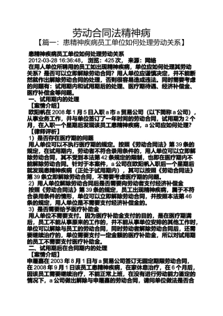 合同范本之劳动合同法精神病