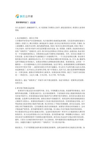 吉他初学者的10大误区