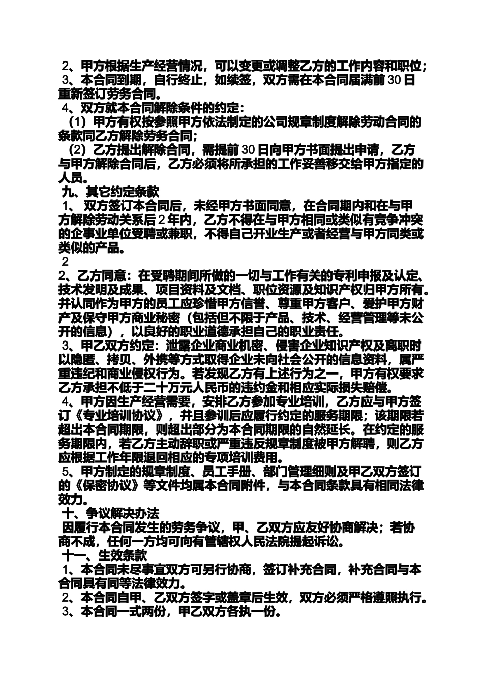 合同范本之签劳动合同不交社保_第3页