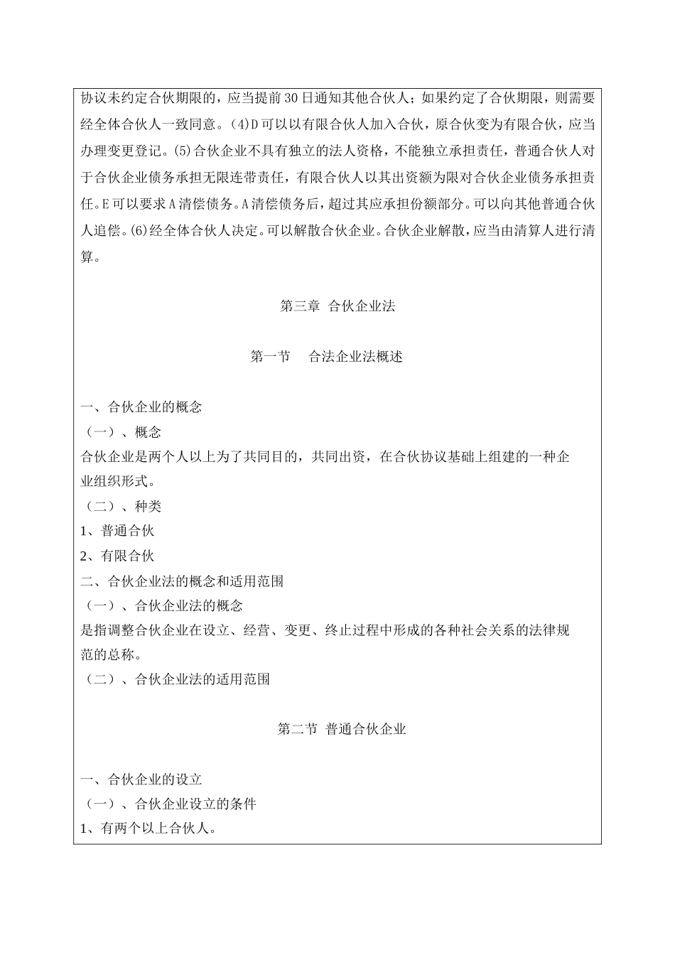 合伙企业法教案_第2页