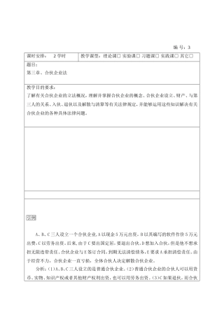 合伙企业法教案