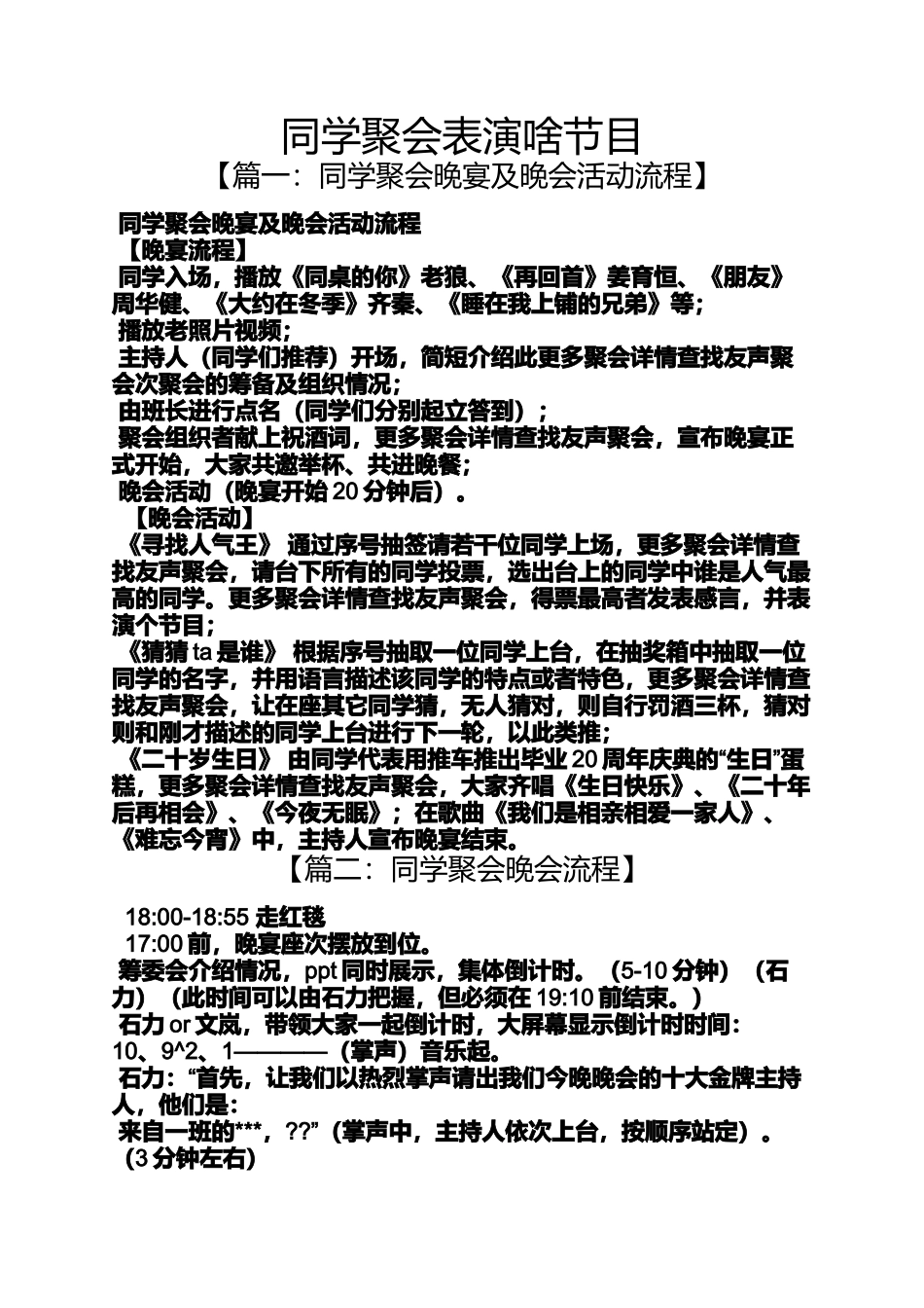 同学作文之同学聚会表演啥节目_第1页
