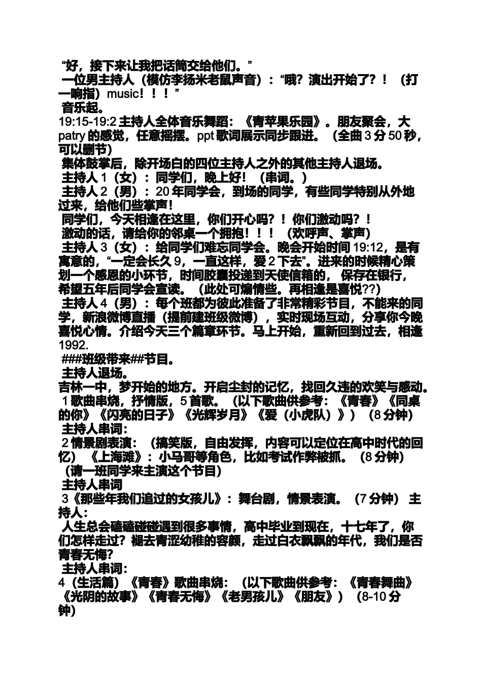 同学作文之同学聚会表演啥节目_第2页