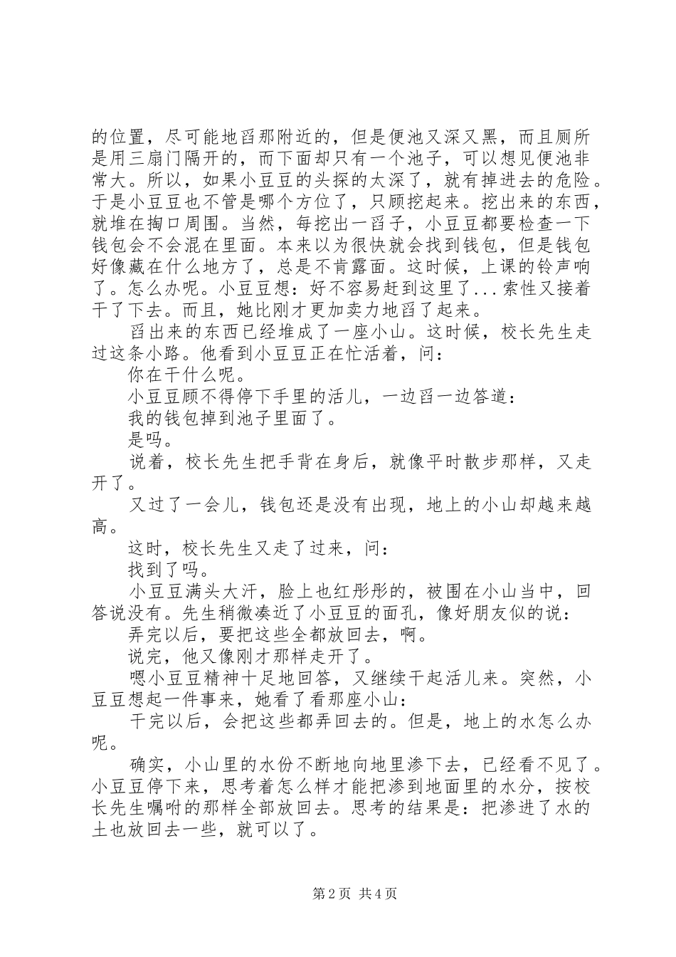 放回原处读后有感_第2页