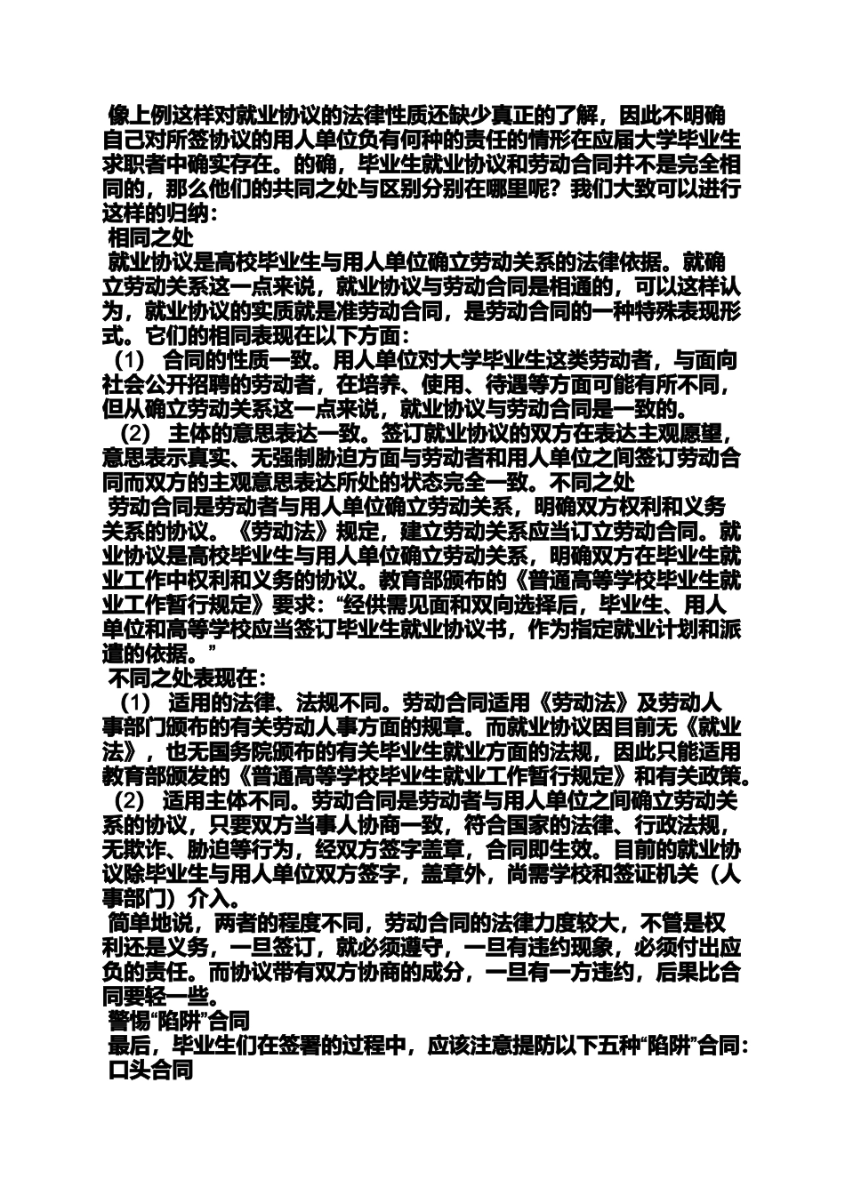 合同范本之签劳动合同形式就业_第2页