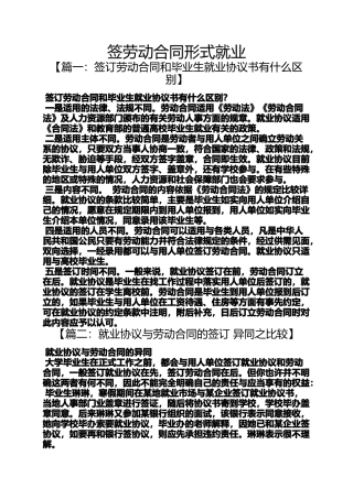 合同范本之签劳动合同形式就业
