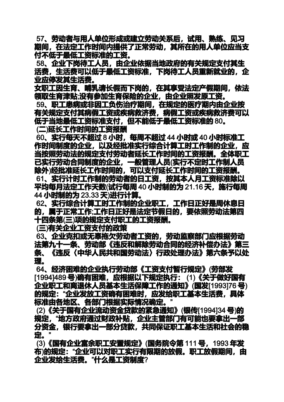 合同范本之劳动合同法扣工资_第2页