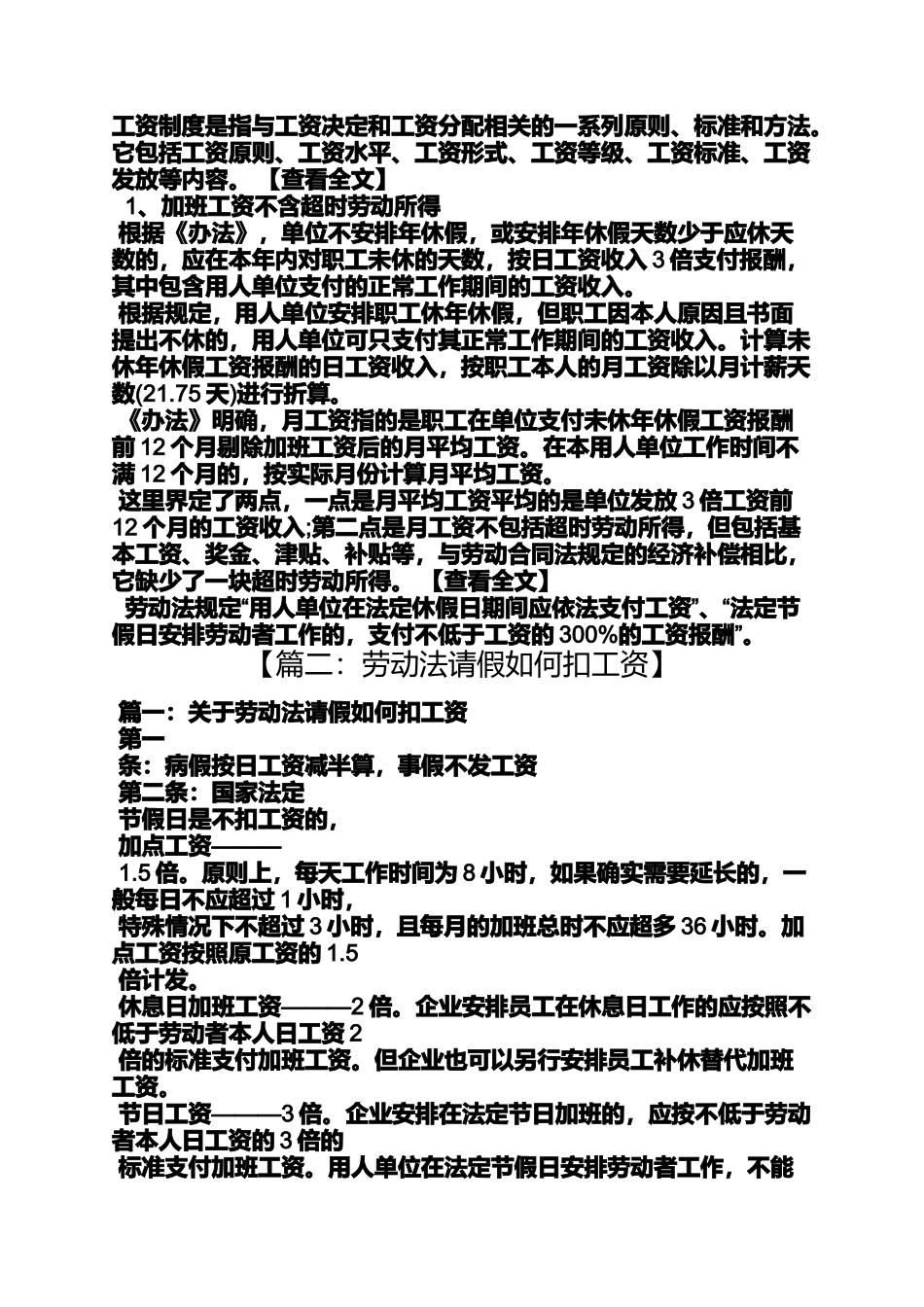 合同范本之劳动合同法扣工资_第3页