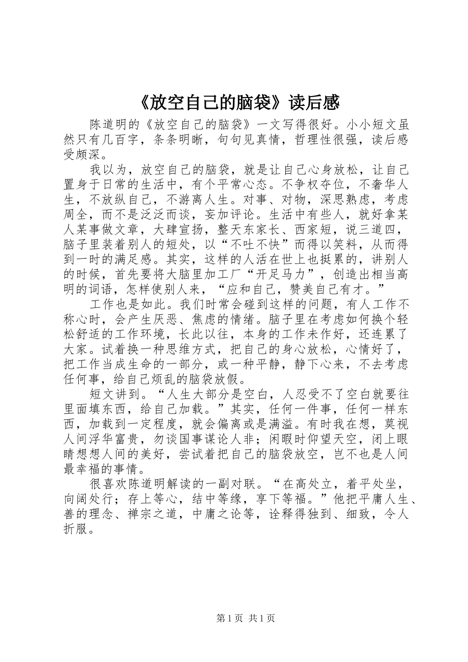 放空自己的脑袋读后感_第1页