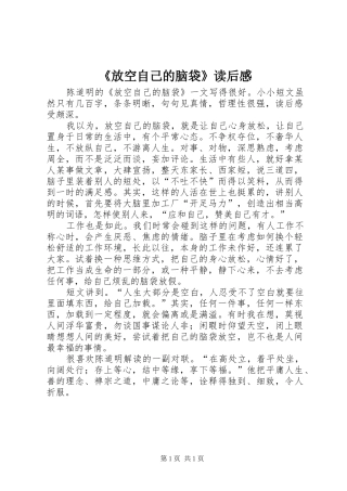 放空自己的脑袋读后感