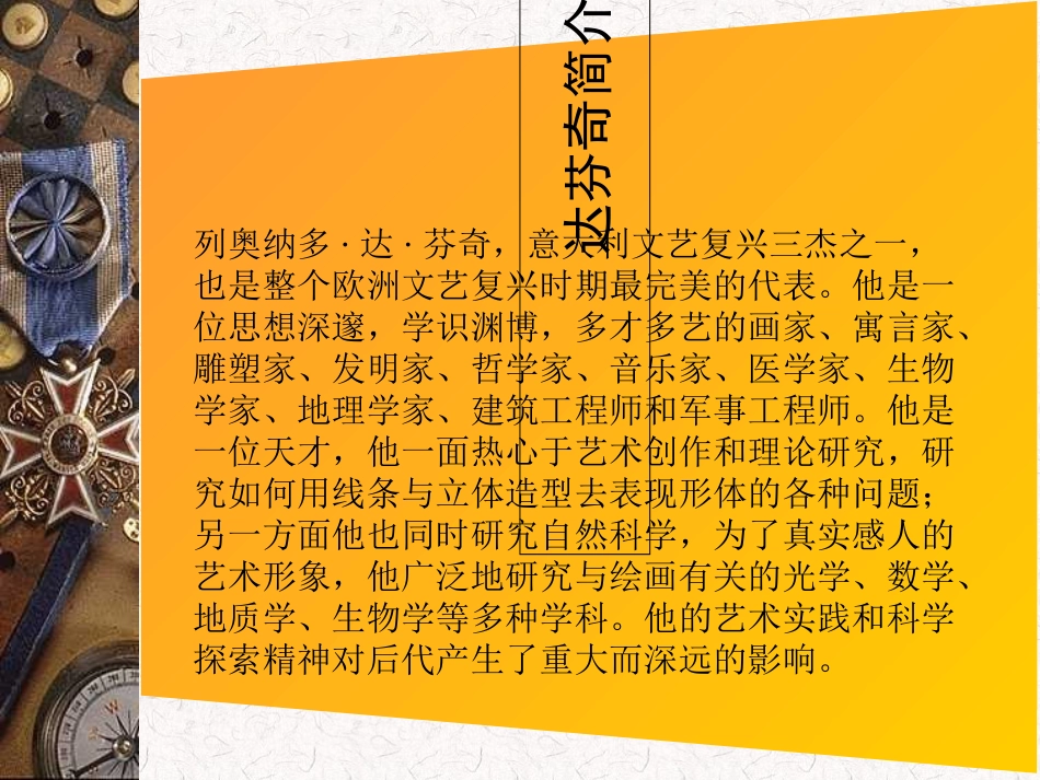 达芬奇教育课件_第2页