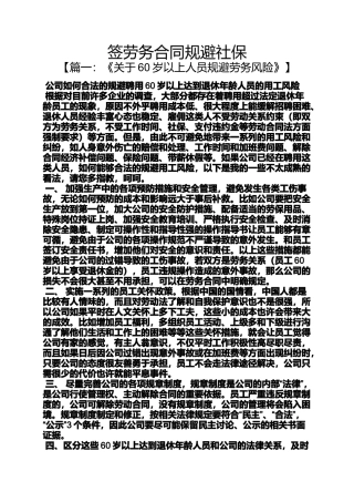 合同范本之签劳务合同规避社保