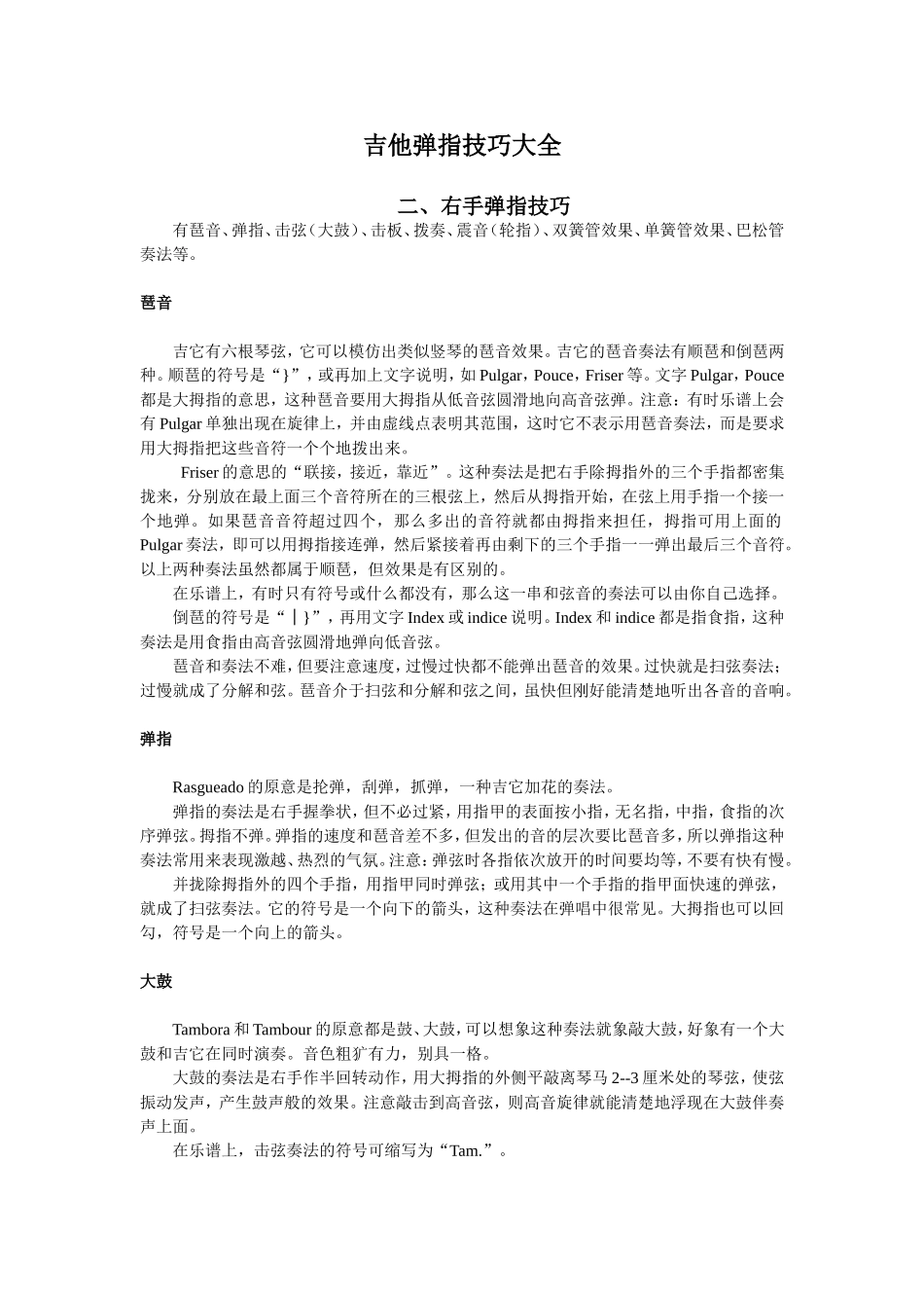 吉他弹指技巧大全0_第1页