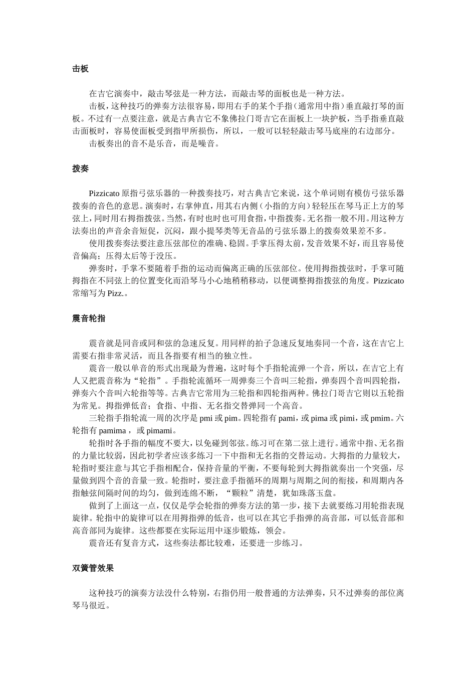 吉他弹指技巧大全0_第2页