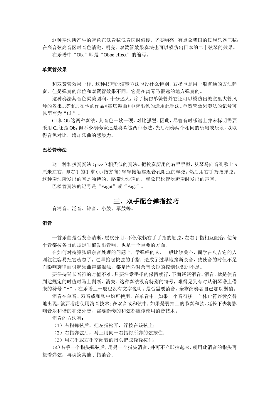 吉他弹指技巧大全0_第3页