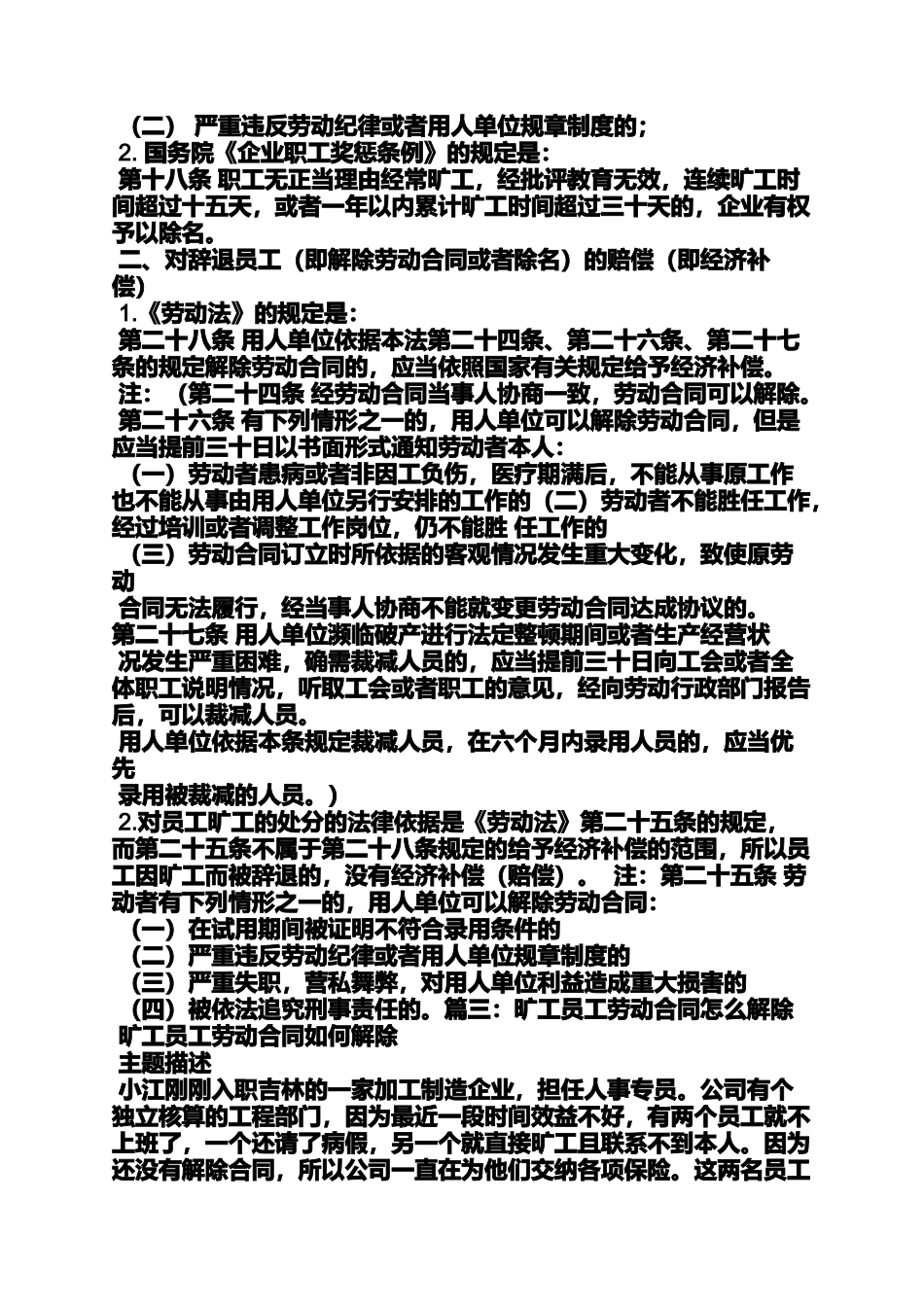 合同范本之劳动合同法旷工工资_第2页