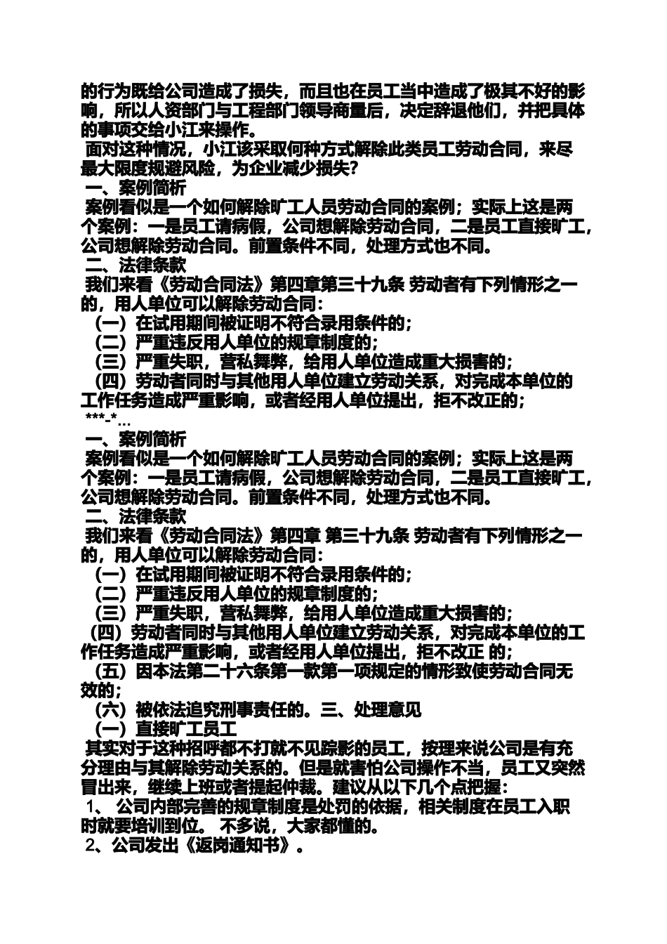合同范本之劳动合同法旷工工资_第3页