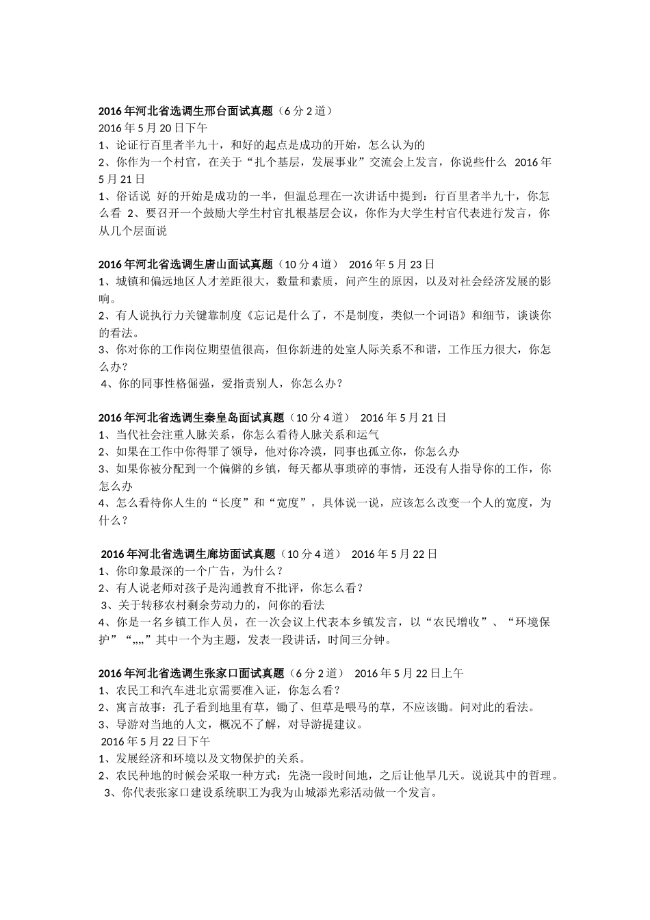 各省选调生面试真题(最新整理)_第2页