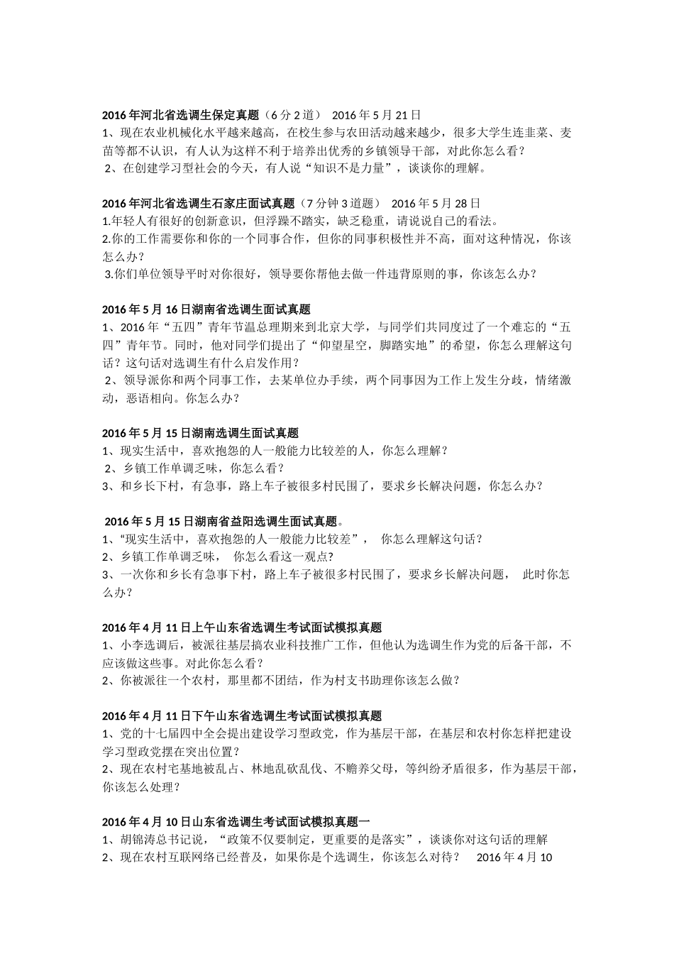 各省选调生面试真题(最新整理)_第3页