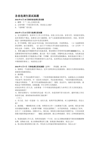 各省选调生面试真题(最新整理)