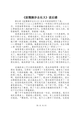 放慢脚步去长大读后感