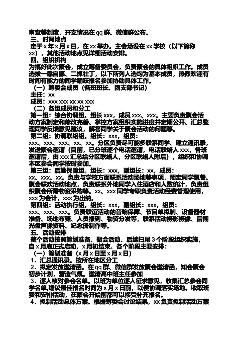 同学作文之同学聚会抽奖奖品_第2页