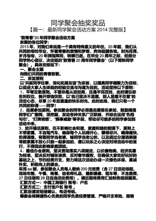 同学作文之同学聚会抽奖奖品